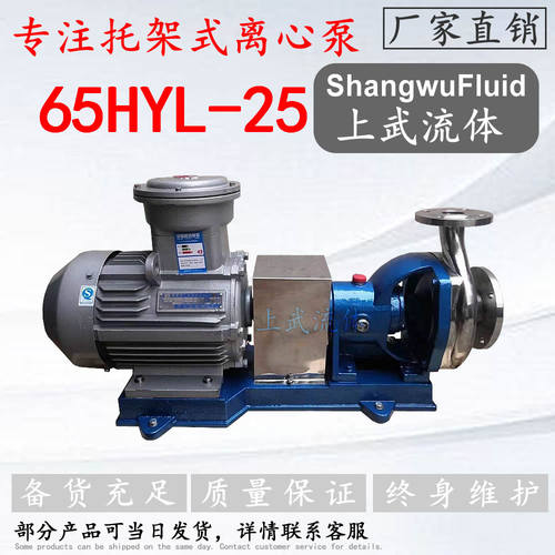 65HYL-25型托架式耐腐蚀不锈钢离心泵/联轴式不锈钢化工泵