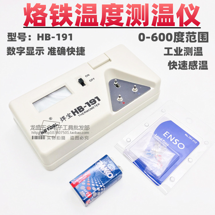 电烙铁温度测试仪HB-191测温仪 烙铁温度测试仪 烙铁头测温计温度