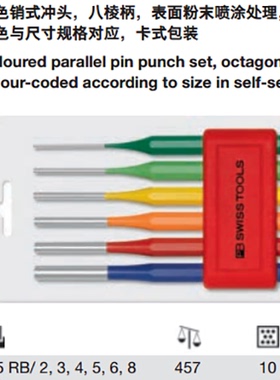 瑞士PB Swiss Tools 755 BL RB CN彩色八棱柄销式冲头6件套吸塑装