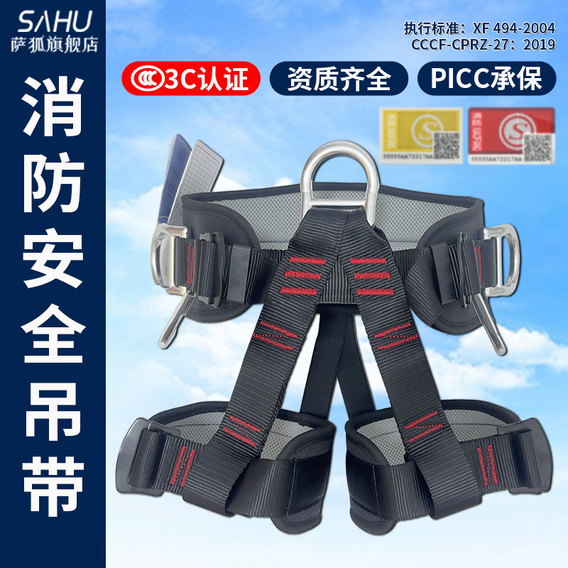 消防I类吊带3C认证半身护腰式户外攀岩登山速降安全带坐式保险带