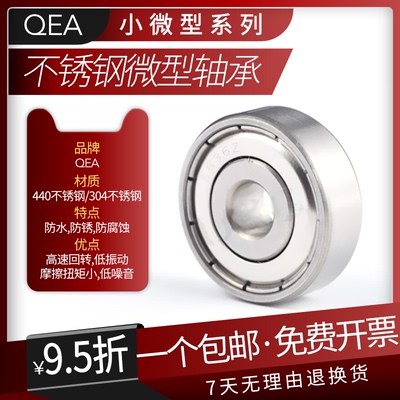 QEA不锈钢微型轴承S603 S604 S605 S606 S607 S608 S609Z ZZ