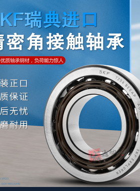 瑞典进口SKF角接触轴承7214 7215 7216 7217 7218BEP BECBP BECBM