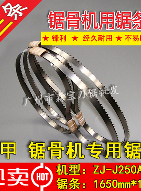 重甲锯骨机ZJ-J250A专用锯骨机锯条1650mm*16据条切骨带锯条剧片