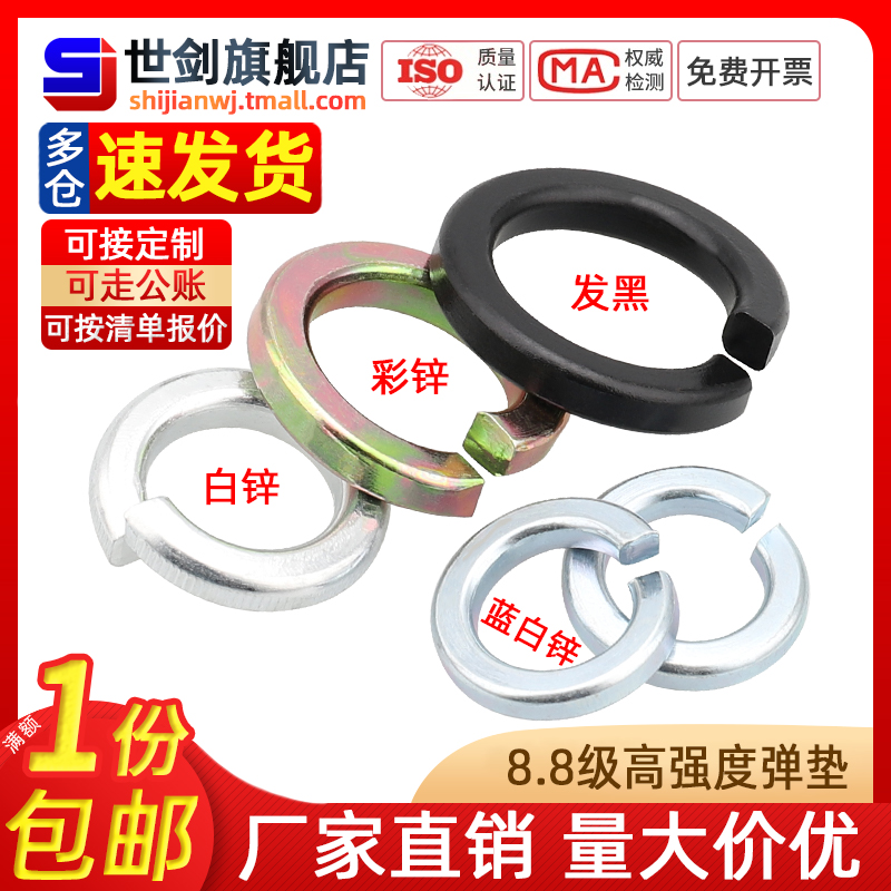 镀锌弹垫簧圈片介子金属