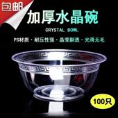 一次性太空餐具航空水晶碗透明碗加厚硬质碗婚庆碗汤碗野餐碗 包邮