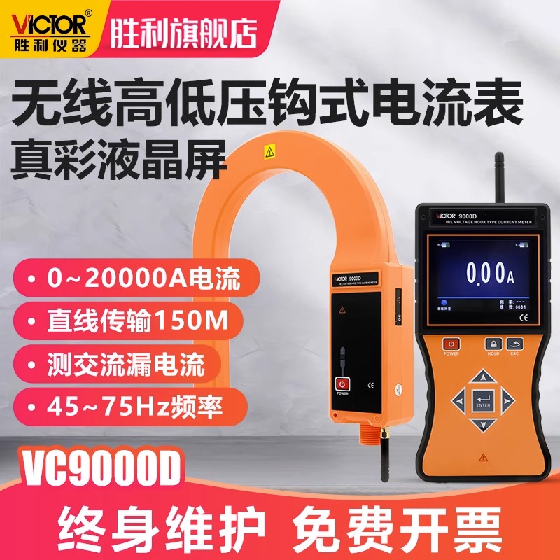 胜利无线高压路检测仪变