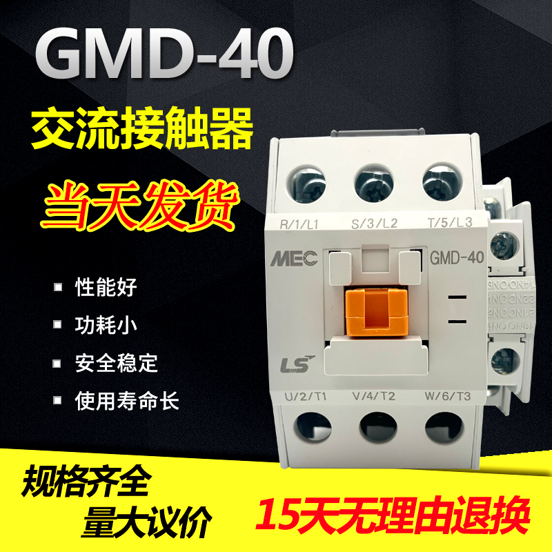 LS MEC电磁交流接触器 三相 GMD-40 DC24V DC48V DC110V DC220V