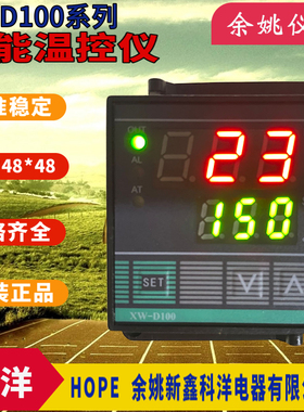 HOPE科洋温控仪XW-D100B-L81J01 H31J01 L31J01 H81J01智能表现货