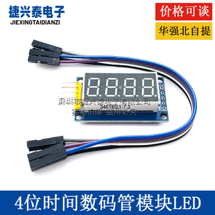 4位时间数码管模块 LED显示 四位串行 595驱动 时钟模块 送杜邦线
