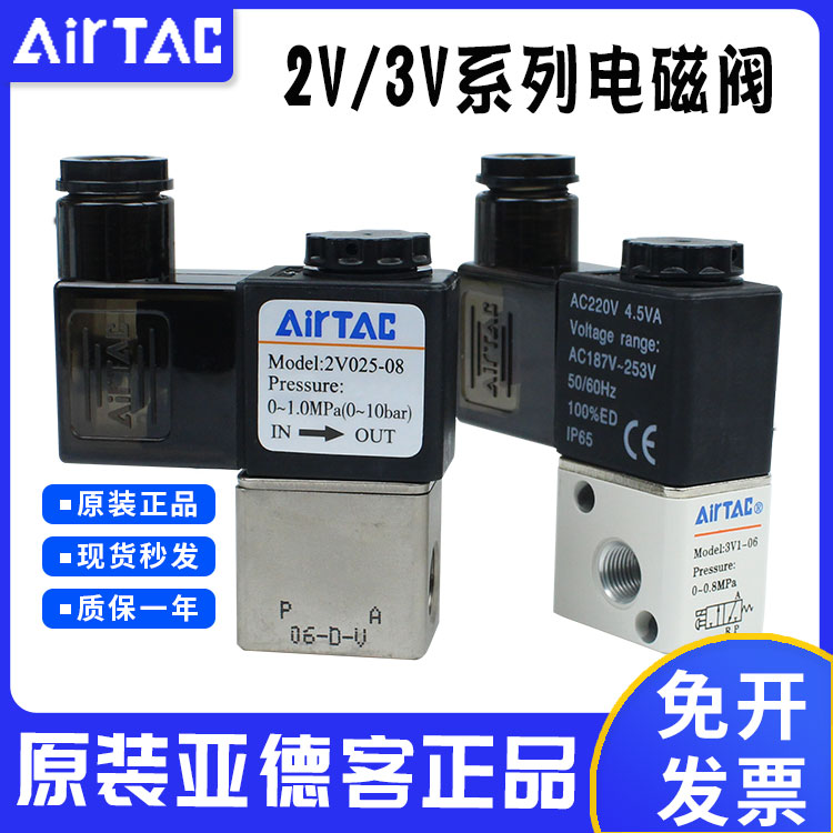 亚德客电磁阀流体二位通