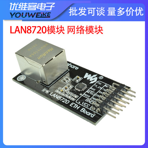 模块网络以太收发开板接