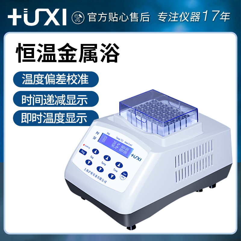 上海沪析数显恒温金属浴