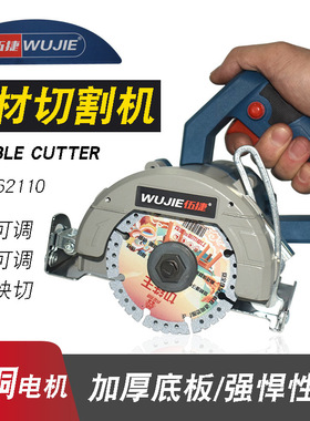 伍捷切割机家用小型木工专用手提瓷砖石材金属开槽云石机电锯