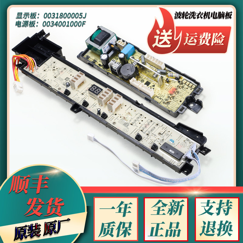 适用海尔洗衣机XQB75-M828 -SM8286-L828 LM电脑主板显示板电源板