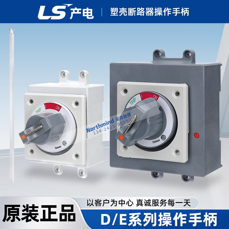 韩国LS塑壳断路器动力柜外部操作手柄D-35S/55 E-45S加长旋转手柄