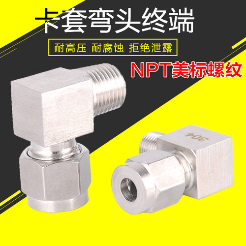 304不锈钢卡套直角终端接头 90度弯头弯通 1/4-8 10 12mm npt螺纹
