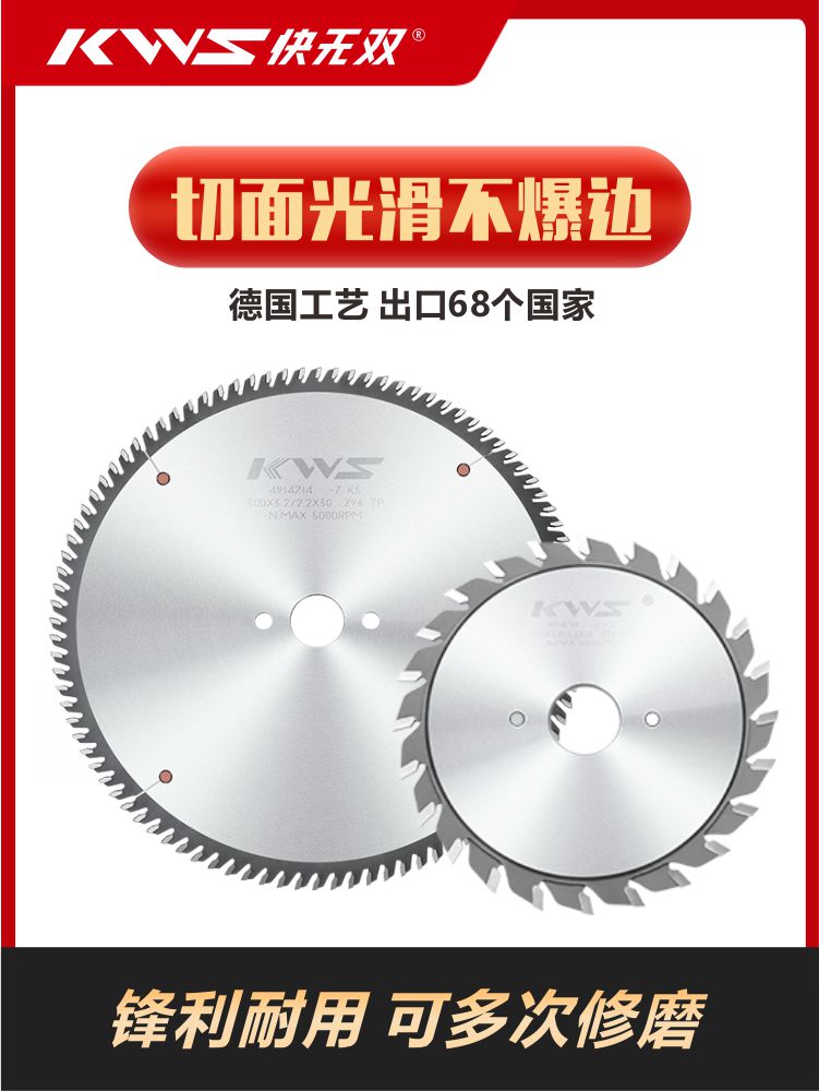 快无双木工锯片不崩边进