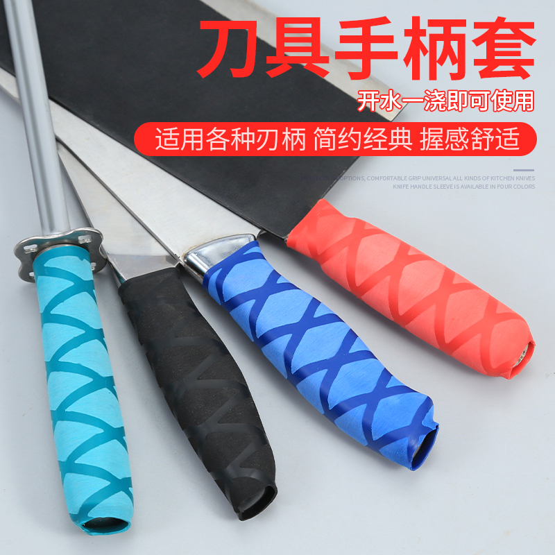 菜刀刀把套刀柄套色标分类管理防滑保护套热缩管套酒店刀具分色套