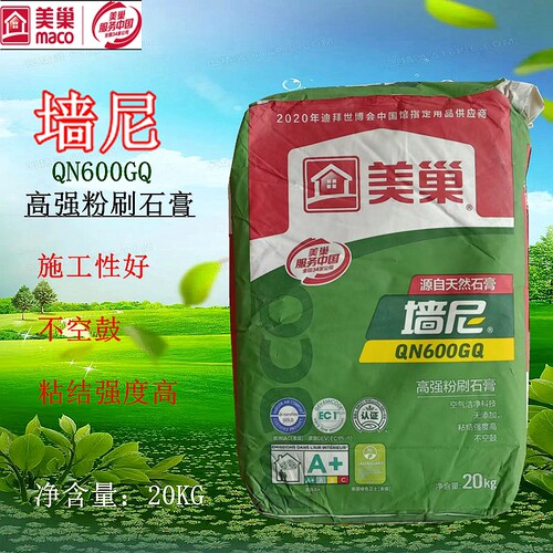 美巢墙尼高强粉刷石膏底层QN600GQ腻子内墙墙面找平20KG家用环保