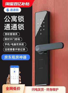 通通锁智能锁民宿公寓酒店密码锁科技侠租指纹锁远程wifi电子门锁