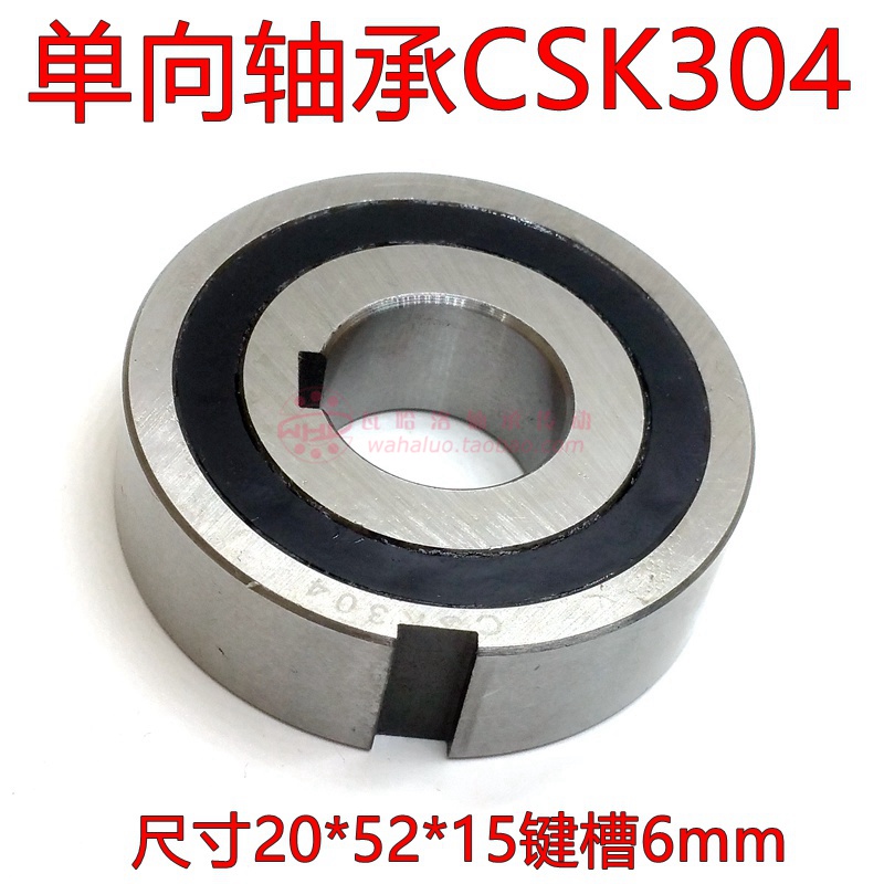 单向离合器轴承CSK304 内外带键槽 尺寸20*52*15 CSK306 CSK307