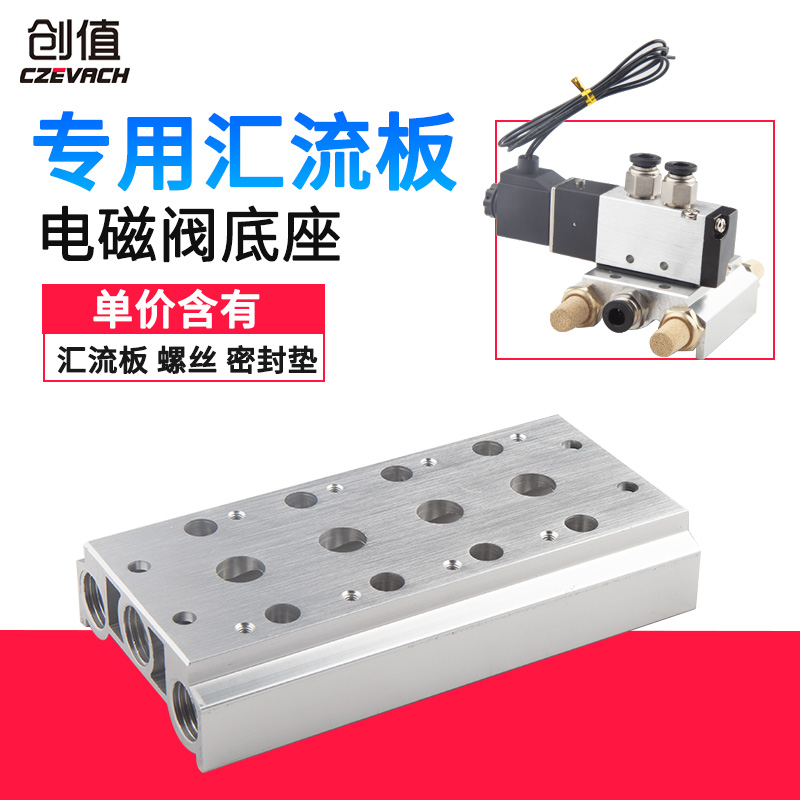 电磁阀底座连接汇流板系