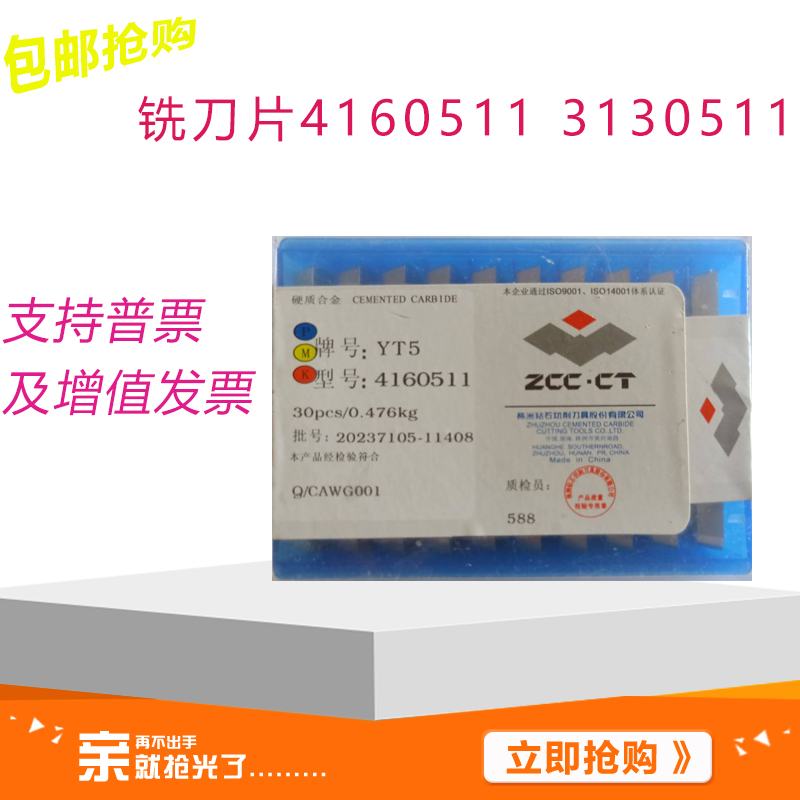 四方铣刀片4160511 三角3130511YT15 YW1株洲钻石合金铣刀片