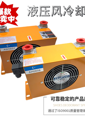 风冷却器AH1012液压油降高温油风扇AW0607T/AH0608T-CA机床散热器