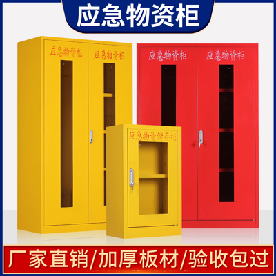 应急物资存放柜紧消防救