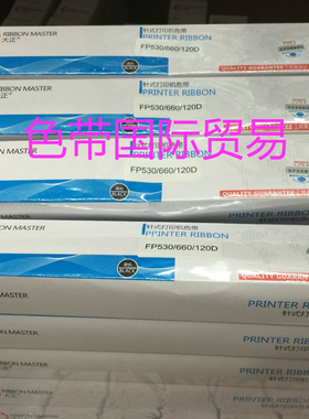 大正 GSX120D GSX 230D 映美FP530K DP680 DP600E FP660色带芯