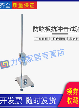 防眩板抗冲击试验仪冲击强度测定GB/T24718-2009试验机
