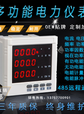 三相电力仪表ACR220E多功能网络电力仪表数码显示带RS485通讯
