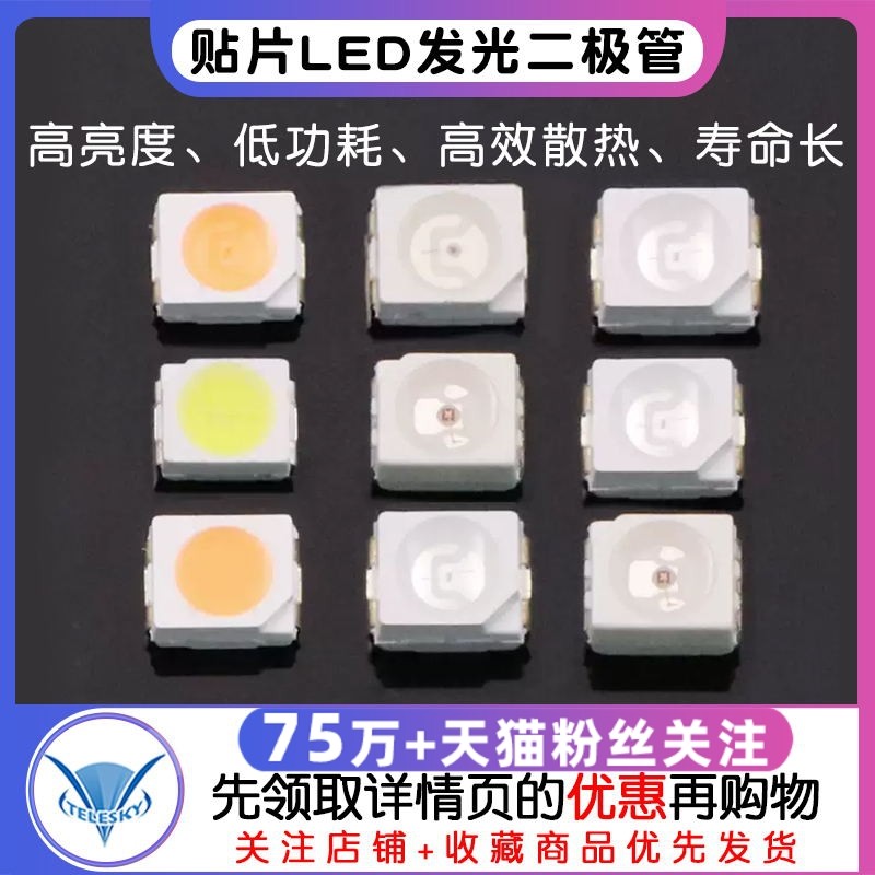 贴片发光二极管仪表灯汽