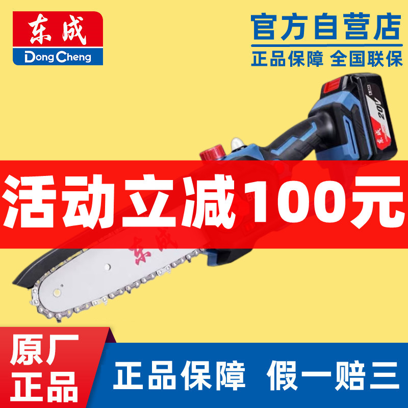 东成电链锯锂伐木户外充