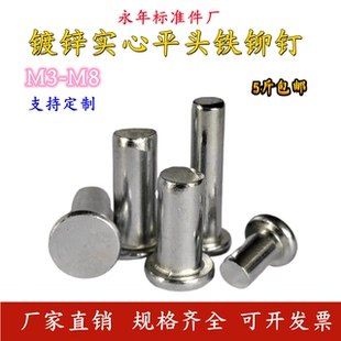 镀锌平头实心铁铆钉GB109敲击式 铆接通风管道轨道 平帽铆钉M3 M30