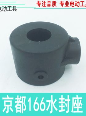 配金都166T 166B 130B金刚石工程水钻机水封座连接座水封套精品