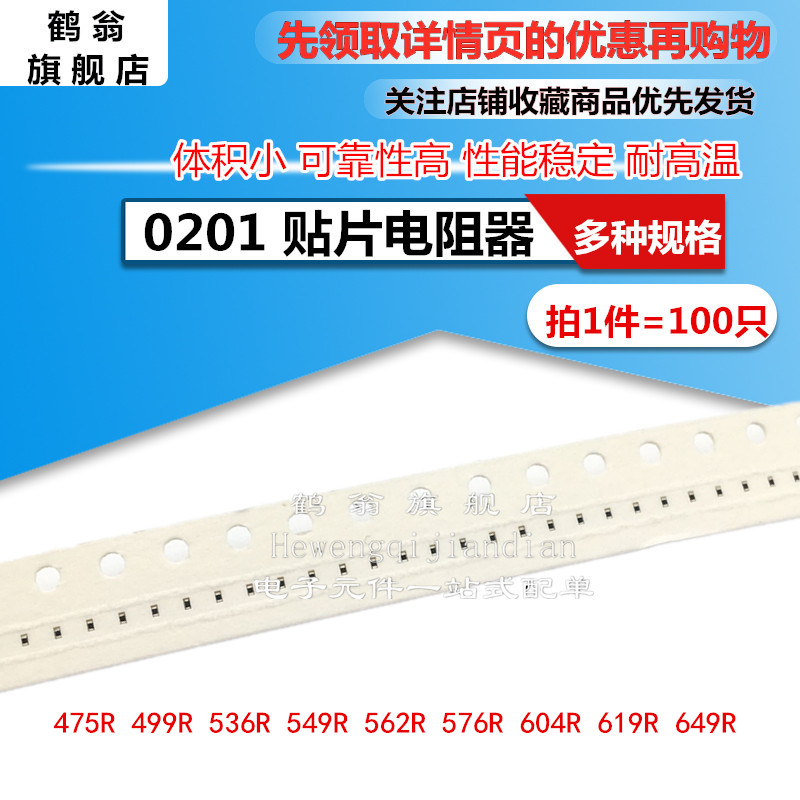 0201贴片电阻 1% 475R 499R 536R 549R 562R 576R 604R 619R 649R