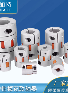 铝合金梅花联轴器大扭矩弹性连轴器伺服电机孔14-14外径D40L65