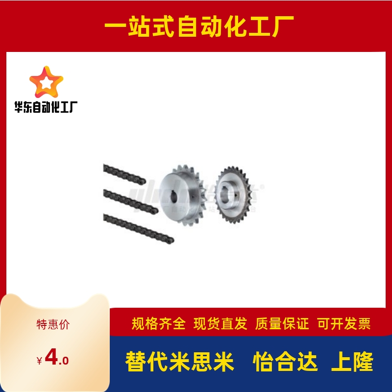 替代米思怡合达分链轮齿
