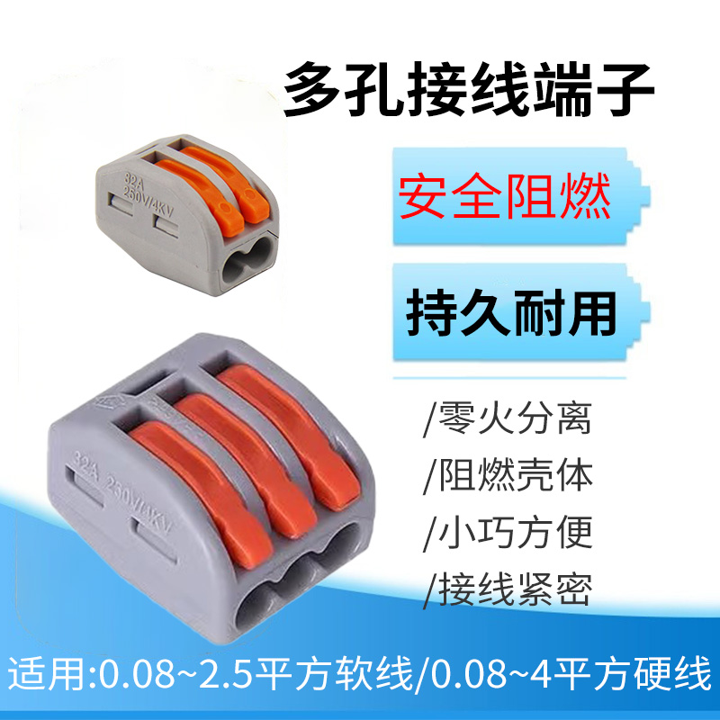 接线端子神器电快速连头