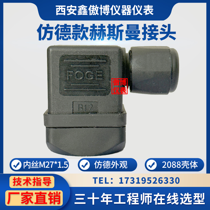 仿德款赫斯曼接头温度压力变送器插头HSM接头插件插头WIKA霍斯曼