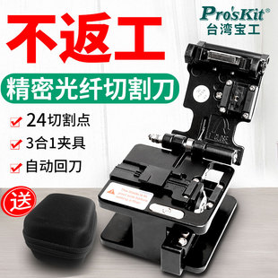 1601热熔冷接光缆熔接裸光纤皮线尾纤切刀 宝工精密光纤切割刀FB