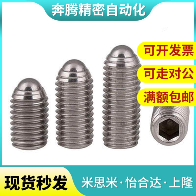 替代怡和达定位珠不锈钢