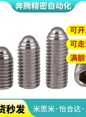 替代ZAF01 ZAF02 ZAF03 ZAF04 怡和达定位珠 不锈钢金属球头柱塞M