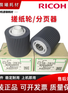 原装 理光 DD4440C JP4500P JP4510P 搓纸轮 分页器 垫片