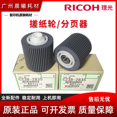 原装理光搓纸轮分页器垫