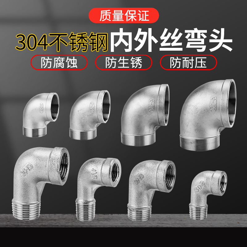 不锈钢内外丝弯头度直角