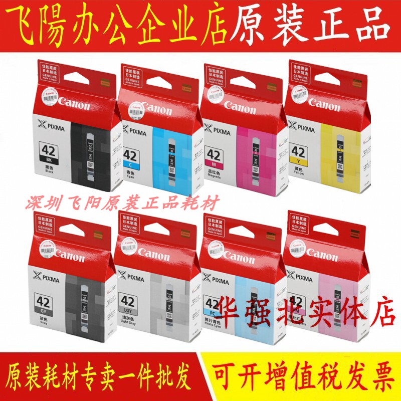 原装佳能42墨盒 CLI-42黑色 彩色墨盒 佳能PRO-100打印机墨水墨盒