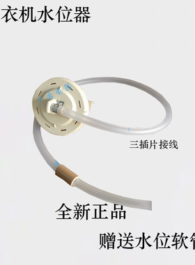 适配LG全自动洗衣机水位传感器 BPS-F水位开关 6501EA1001C控制器