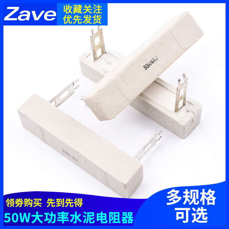 50W大功率水泥电阻1/2/3/4/5/6/8/10/12/15/20/25/100R 200Ω 5%